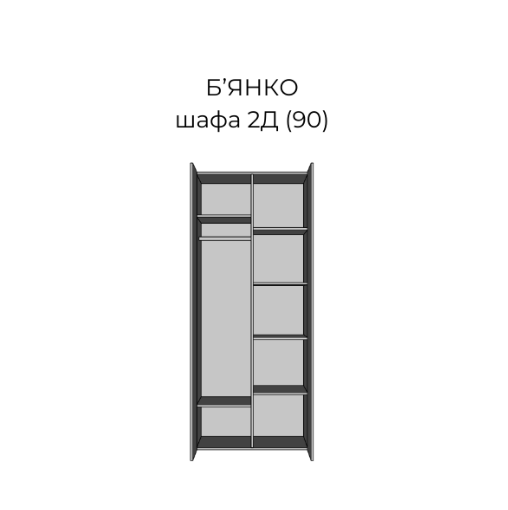 Шафа "Б'янко 2Д" 811 фото